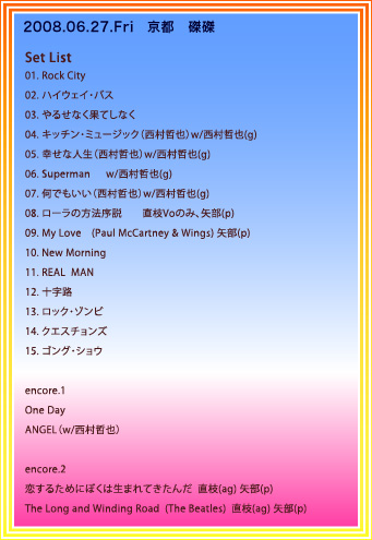 setlist0627