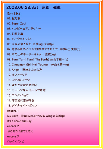 setlist0627