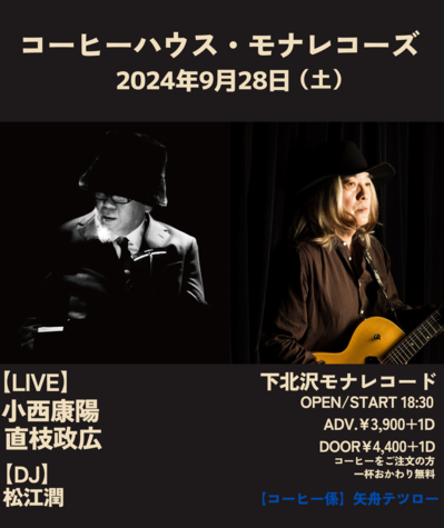 9.28コーヒーハウスフライヤー.png