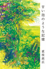 amaiawa_cover_web.jpg