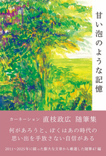 amaiawa_obi_cover_web.jpg